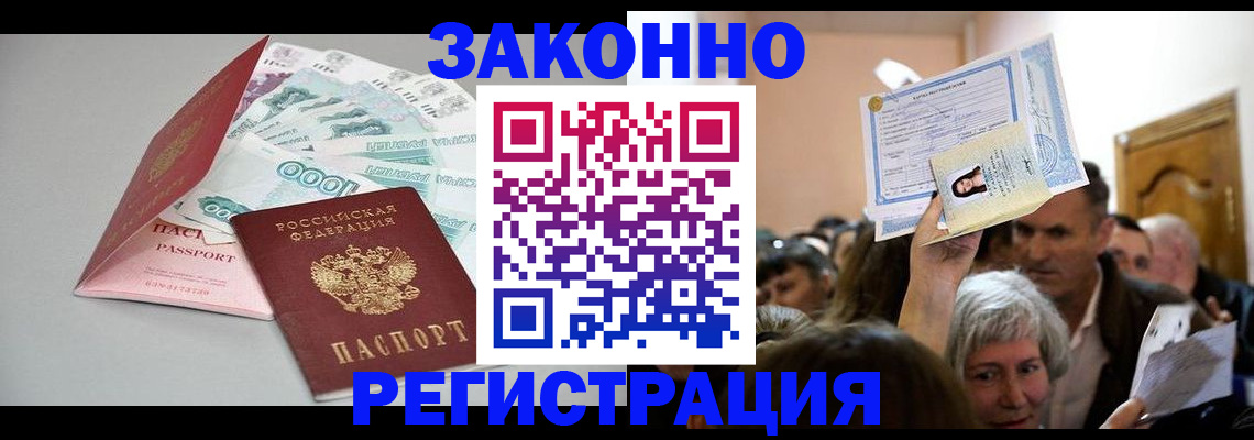 временная регистрация для всех в Воркуте