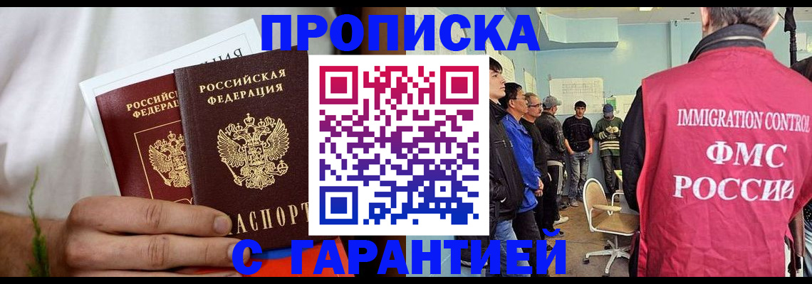 временная регистрация купить в Воркуте